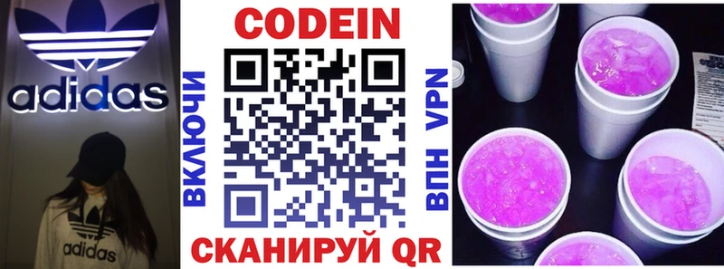 Кодеин Purple Drank  как найти наркотики  Кувандык 